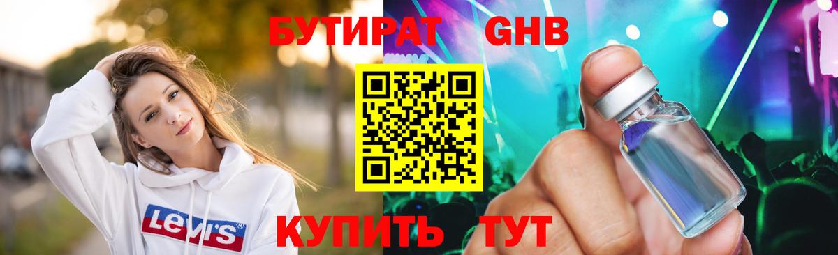 БУТИРАТ 1.4BDO Асино