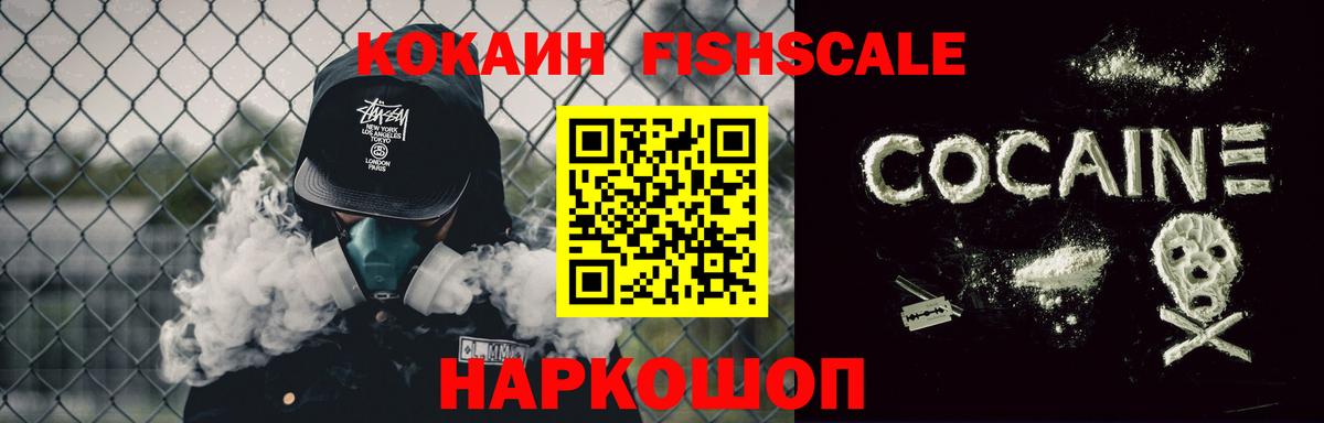 КОКАИН  Вход с VPN  Асино  COCAIN FishScale  как найти закладки  COCAIN 97% 