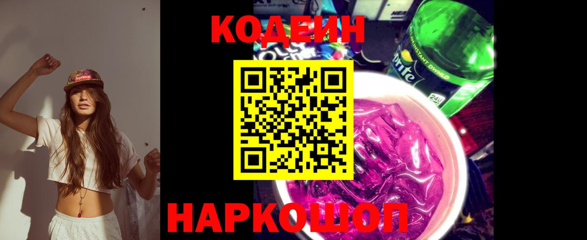 Кодеиновый сироп Lean напиток Lean (лин)  Кодеиновый сироп Lean Purple Drank  Асино  Вход с VPN 