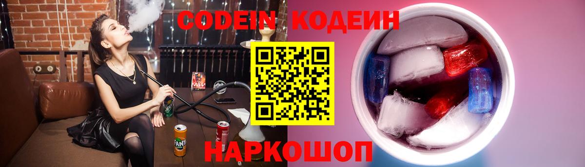 Codein напиток Lean (лин) Асино
