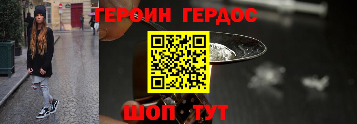 ГЕРОИН хмурый Асино