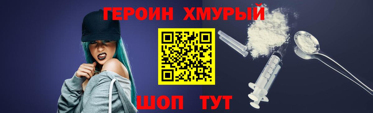 Асино  ГЕРОИН герыч  Вход с VPN 