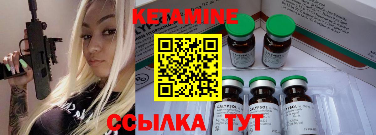 КЕТАМИН VHQ Асино