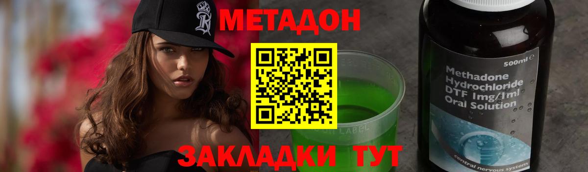 Асино  МЕТАДОН VHQ  Вход с VPN  Метадон methadone 