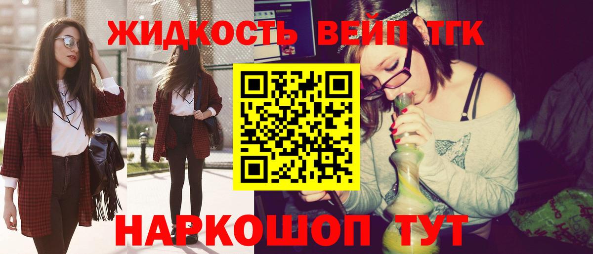 ТГК THC oil Асино