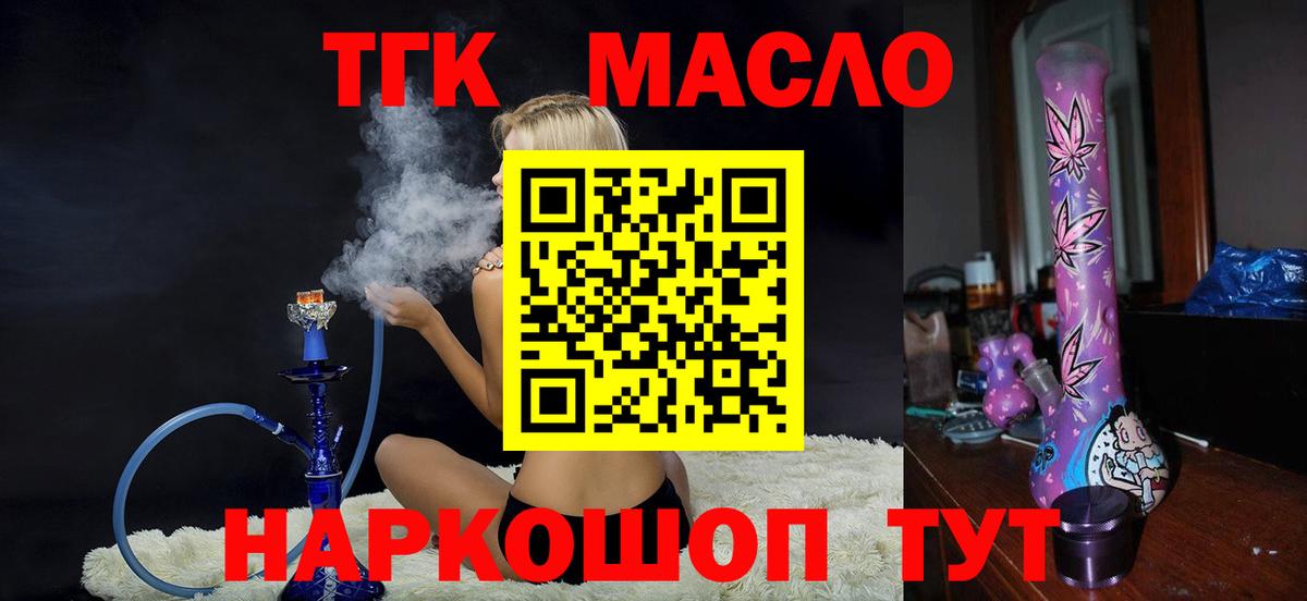Асино  ТГК жижа  ТГК жижа  Вход с VPN 